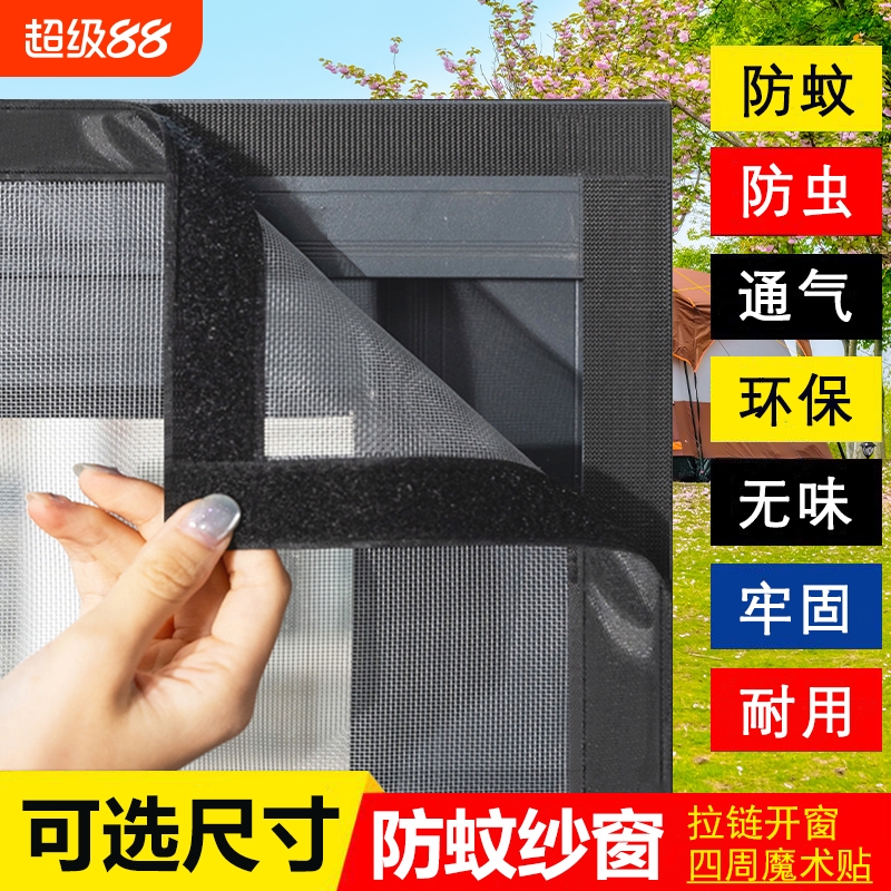 魔术贴防蚊纱窗免打孔加密防蚊虫