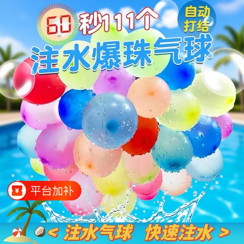 快速充水注水水气球水球小气球小号水弹夏天装水玩具儿童玩打水仗