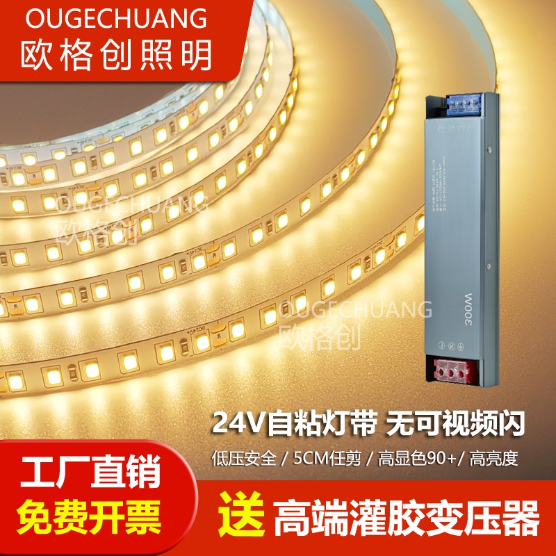 低压24V12V灯带线形灯自粘客厅背景墙贴片嵌入式卡槽led灯条电视