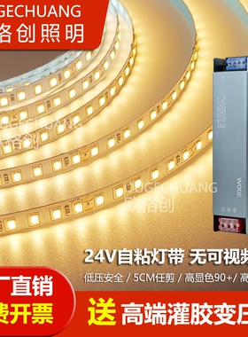 低压24V12V灯带线形灯自粘客厅背景墙贴片嵌入式卡槽led灯条电视