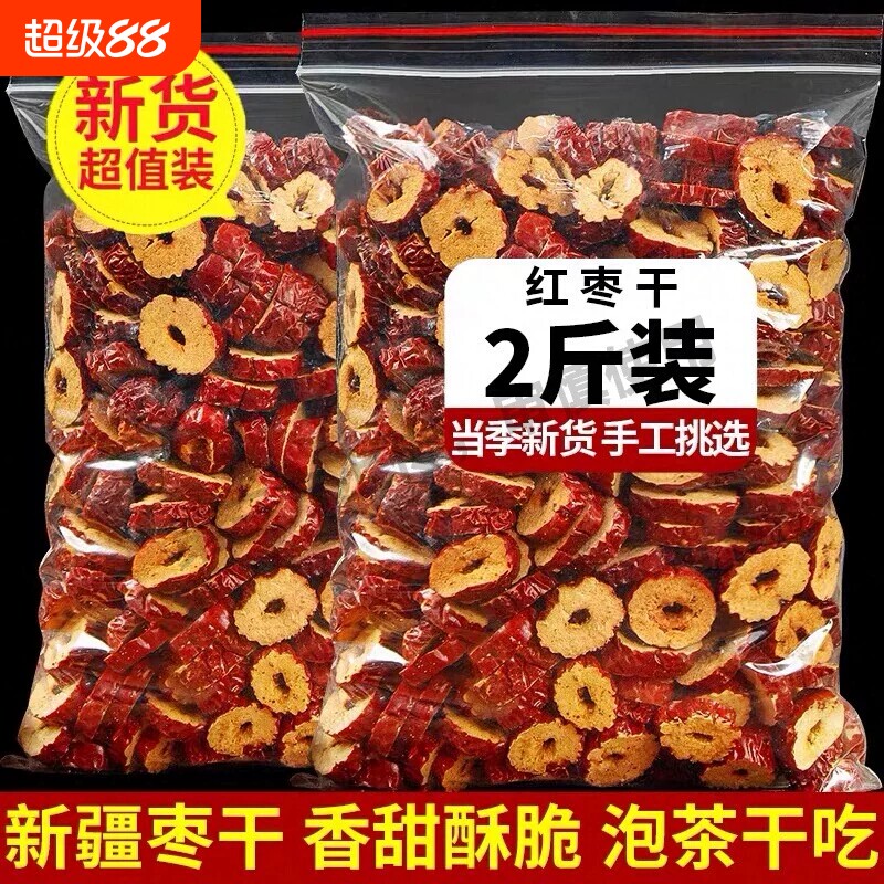 红枣片红枣干无核干吃免洗即食泡水煲汤零食新疆特产枣圈泡茶切片