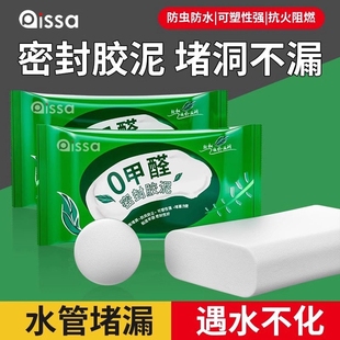 堵洞密封胶泥防水防霉空调孔洞堵塞泥零甲醛下水管堵漏修补缝隙胶