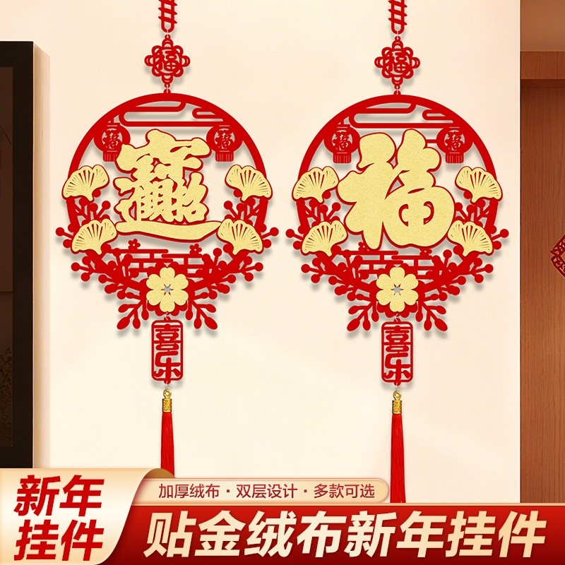 新款2026马年新年春节农村高档福字挂饰元旦过年新春喜庆挂件装饰