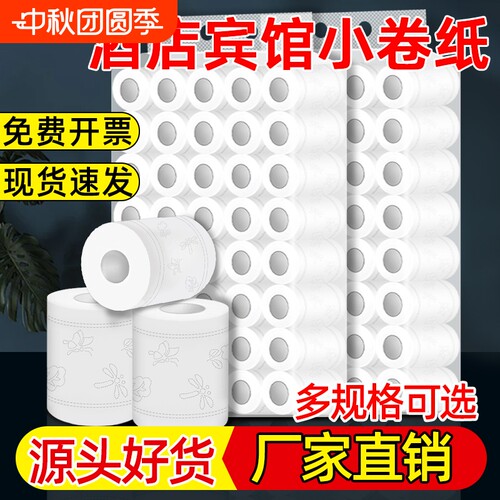 宾馆用纸整箱批发|超3000次加购