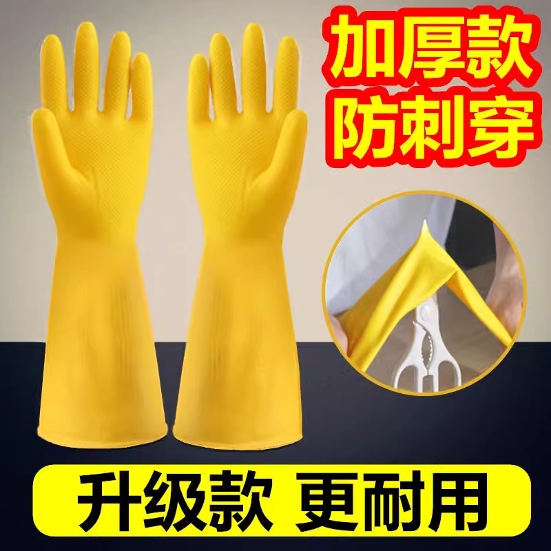家务手套家用女厨房清洁洗碗刷碗橡胶胶皮乳胶防水耐用洗衣服薄款