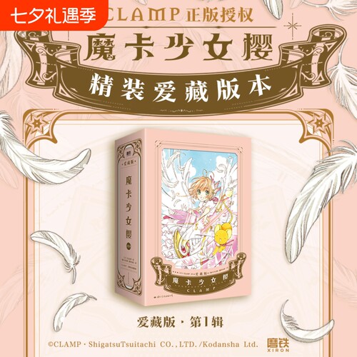 魔卡少女樱爱藏版第1辑123册简体中文版CLAMP展官方画集讲谈社百变小樱公式彩色插画集磨铁正版