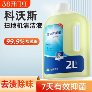 适用于科沃斯T50pro扫地机器人配件X1抑菌地面清洁液T80/X8清洗剂