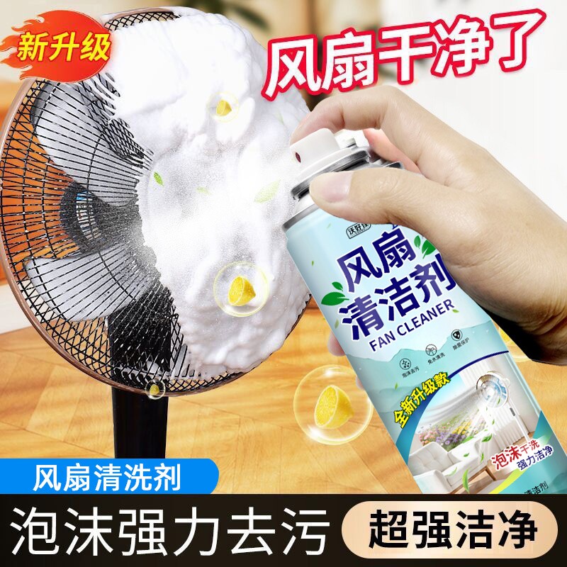 家用风扇空调清洁剂挂机柜机通用泡沫去污除垢净化空气养护清洗剂