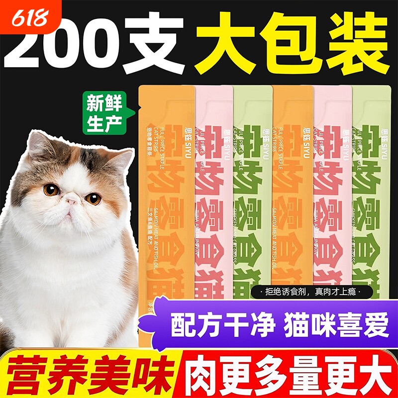 思钰猫条100支整箱猫咪零食全价奶糕舔湿粮罐头鱼油金枪鱼鸡肉
