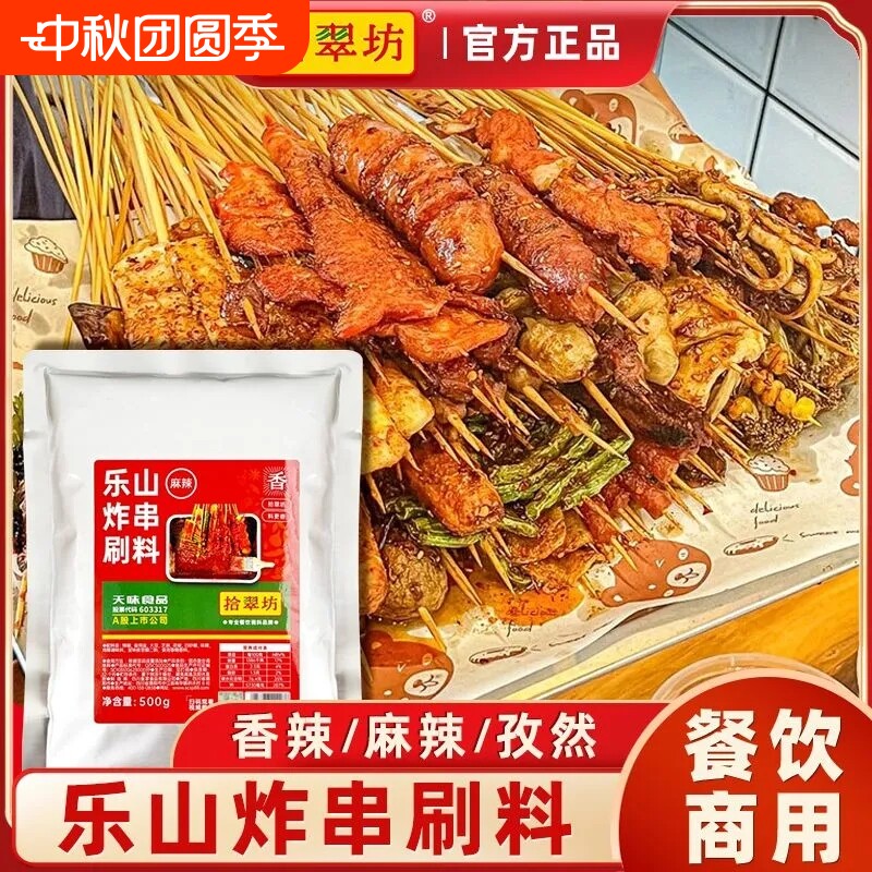 【开店摆摊】炸串刷料酱500克装图片