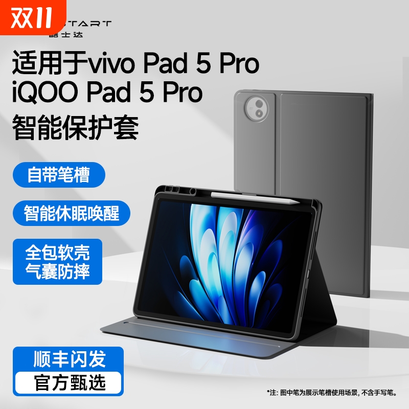 适用vivo/iQOOPad5Pro专用平板壳