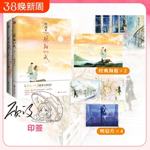 【宋威龙赵今麦主演】骄阳似我 上+下全套2册完结 顾漫著 聂曦光&林屿森原著小说实体书爱情典藏 言情大神顾漫青春文学爱情