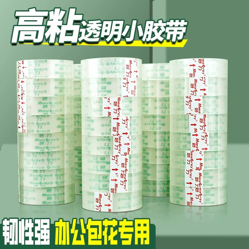 透明胶带小号胶布学生用1.2cm不易断办公宽胶条整箱批发小卷胶纸切割器封口文具小胶布家用宽度外卖布置粘贴图片