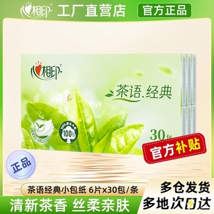 心相印手帕纸茶语清香型小包纸巾随身装 卫生纸面巾纸餐巾纸 便携式