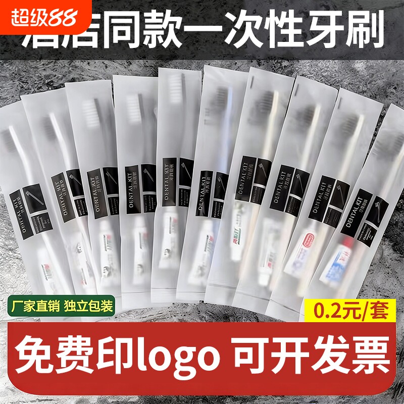 一次性牙刷带牙膏酒店宾馆旅行专用牙具套装家用待客独立包装软毛