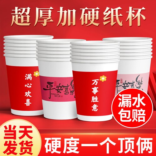 平安喜乐纸杯一次性杯子