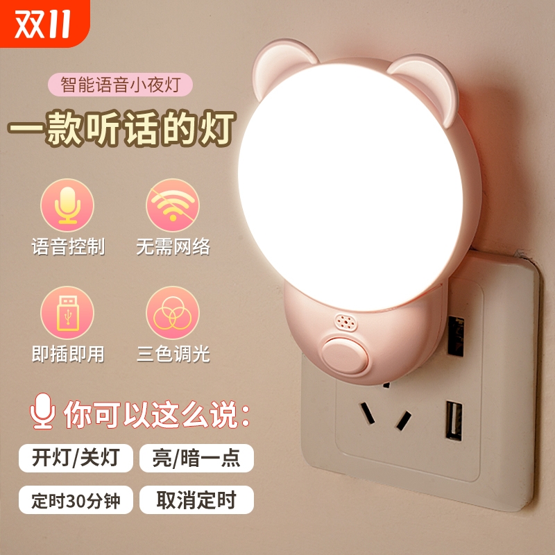 插电小夜灯按键款|超3.3万次加购