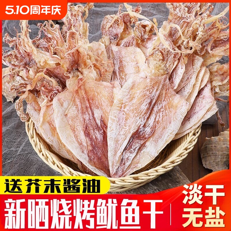 北海鱿鱼干货烧烤专用手撕鱿鱼酒吧KTV芥末鱿鱼干淡干大鱿鱼干
