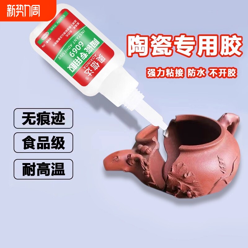 陶瓷粘瓷器专用胶陶瓷胶强力胶水无痕修补粘合剂防水耐高温修复紫砂壶