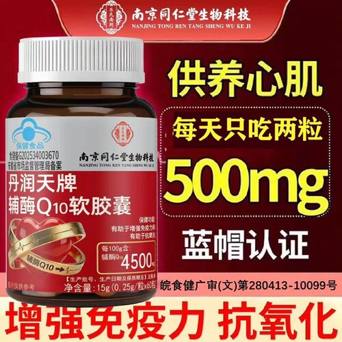 护心动力高含量正品健康