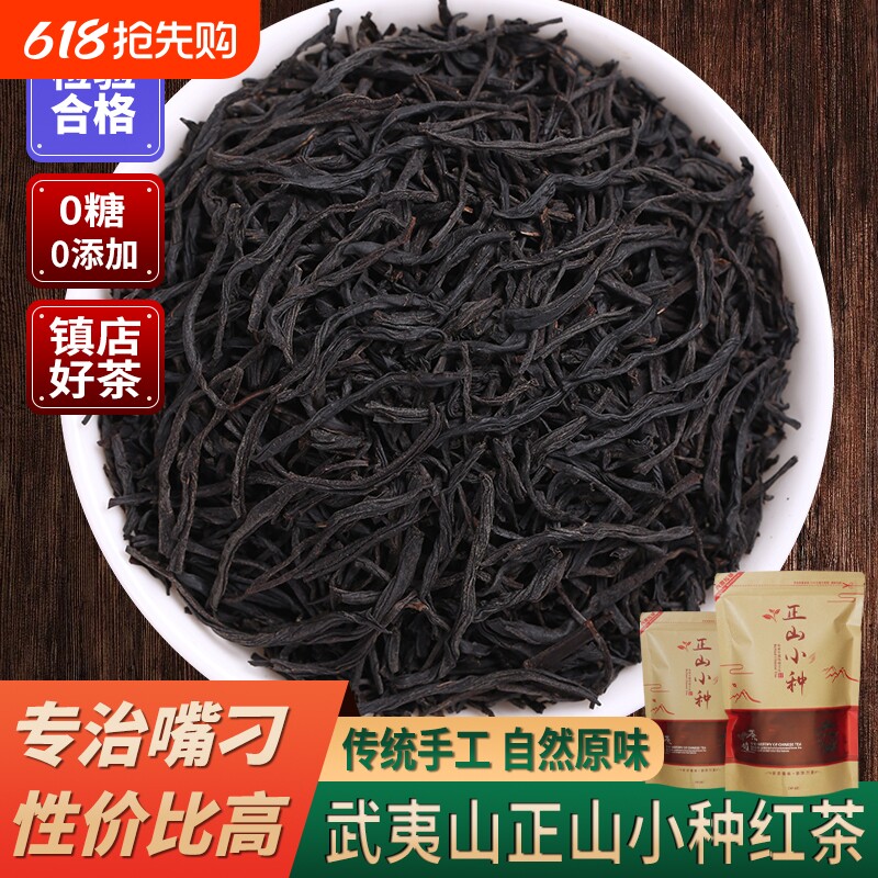 正山小种红茶官方旗舰店正品2025新茶特级武夷山茶叶散装袋装果香