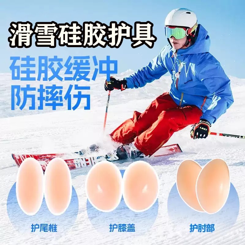 滑雪内护具硅胶单板滑冰防摔神器护膝护臀护尾椎骨保护屁股垫内穿