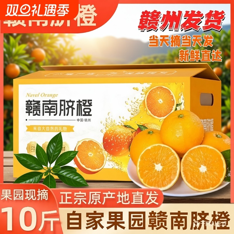 彩箱正宗江西赣南脐橙10斤新鲜水果赣州直发当季橙甜橙子精品果