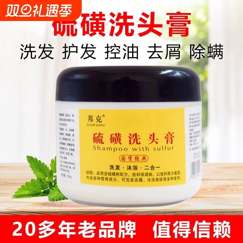 邦克硫磺洗头膏洗发水沐浴露去屑清洁毛囊脂溢性头皮控油除螨虫