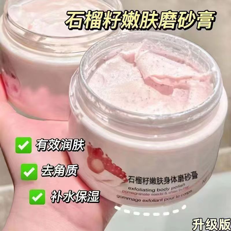 石榴籽磨砂膏全身嫩白去鸡皮疙瘩去角质死皮搓泥宝深层清洁沐浴露