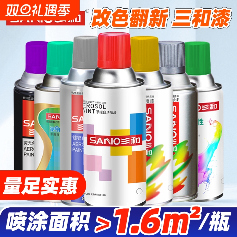 三和牌自动喷漆手摇漆黑色白色金属防锈油漆光油自行车轮毂改色