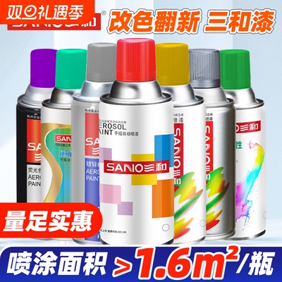 三和牌自动喷漆黑色|千人加购