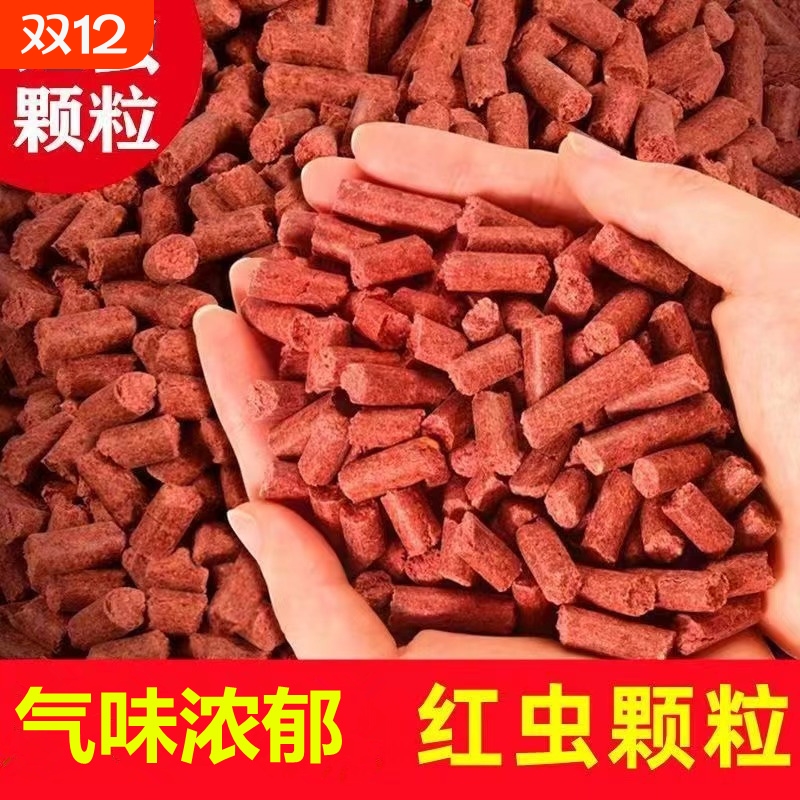 红虫蚯蚓颗粒窝料|超2000次加购