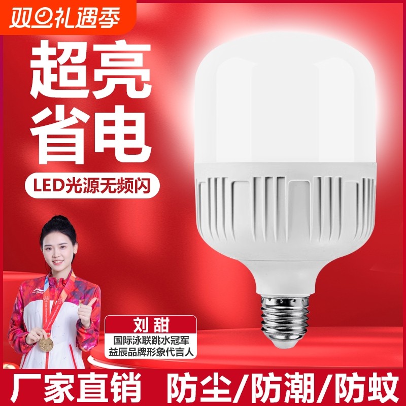 led超亮灯泡家用节能E27螺口照明灯大功率灯摆摊楼道球泡灯