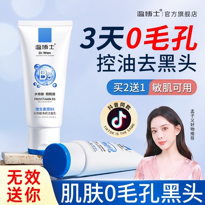 【洗面奶TOP】去黑头缩毛孔第1名