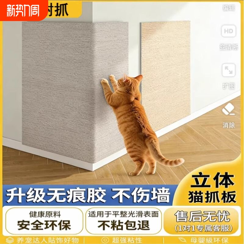 猫抓板墙贴仿剑麻垫保护自粘不留胶可裁剪转角立式上墙磨猫爪沙发