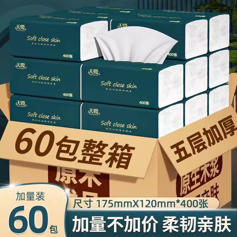 60大包400张纸巾抽纸家用卫生卷纸整箱擦手纸面巾纸厨房纸餐巾纸