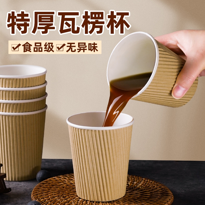 瓦楞纸杯一次性水杯子隔热防烫家用加厚茶杯纸杯子热饮杯咖啡加硬