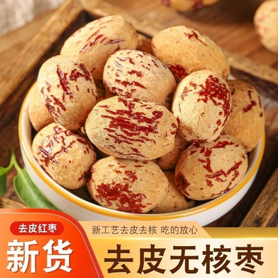 去皮新疆无核红枣罐装若羌灰枣