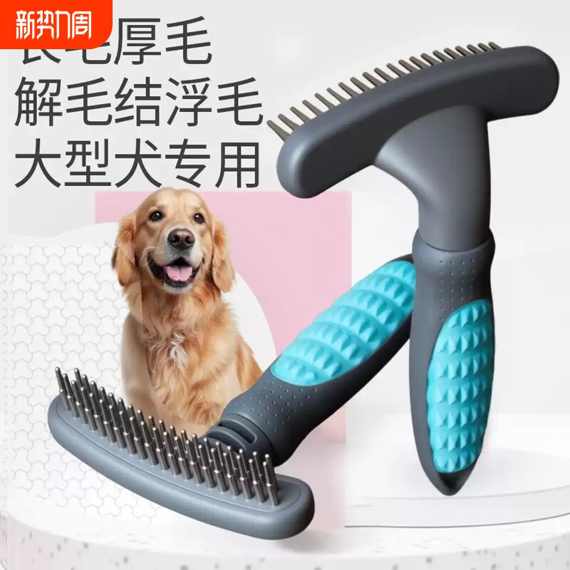 金毛边牧狗狗梳毛清理狗毛专用梳子宠物狗大型犬去浮毛神器钉耙梳