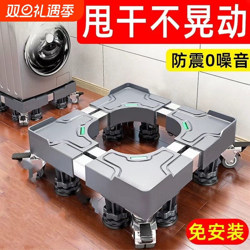 【千人回购】可移动洗衣机底座