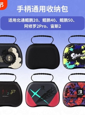 游戏手柄收纳包switchpro硬盒包PS4/5手柄包xbox保护包图案高级防水尼龙包便携手柄保护套保护套配件抗压防摔