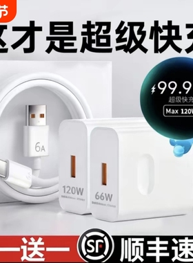 适用华为原装120W充电器正品66W超级快充手机充电头专用Mate70/Mate60/40pro/nova5/6/7/8/9手机6A数据线套装