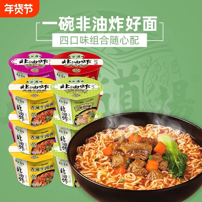 五谷道场非油炸方便面整箱桶装香辣牛肉豚骨拉面免煮素食泡面包邮