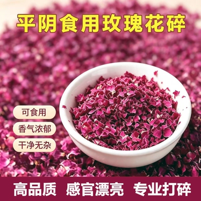 平阴玫瑰花瓣可食用烘焙饮品原料