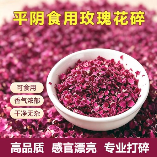 平阴玫瑰花瓣可食用烘焙饮品原料
