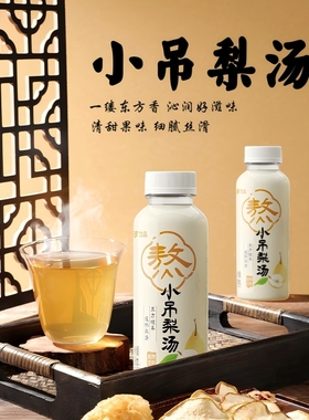 乐源熬煮小吊梨汤冰糖雪梨汁养生健康果汁饮品无添加酸梅洛神瓶装