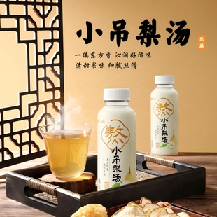 乐源熬煮小吊梨汤冰糖雪梨汁健康果汁饮品无添加酸梅汤饮料年货礼