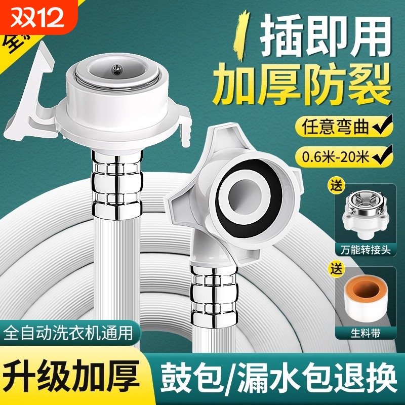 全自动洗衣机加长进水软管