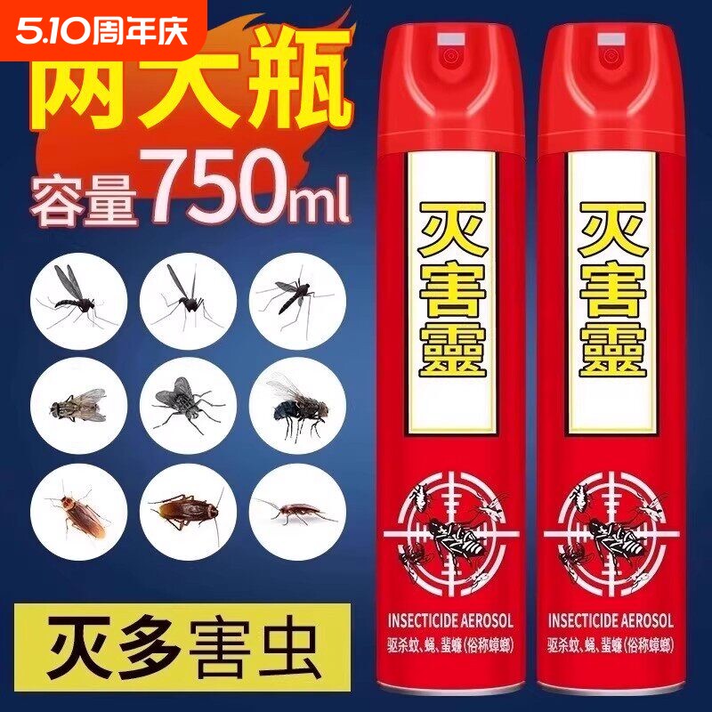 杀虫剂气雾剂灭害灵家用无味非无毒驱苍蝇蚊子蟑螂药除虫神器喷雾
