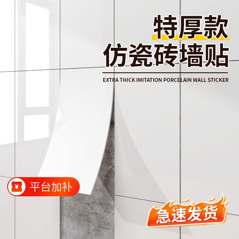 铝塑板仿瓷砖墙贴自粘墙纸防水防潮防霉墙壁贴纸厨房墙面卫生间贴